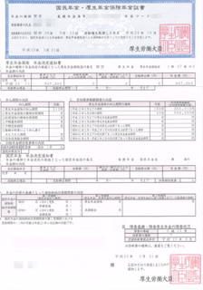 障害年金証書.png